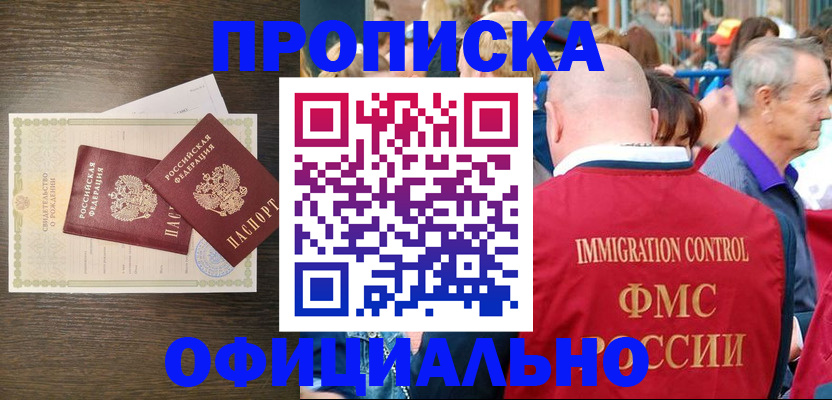 прописка 2025 в Тейково