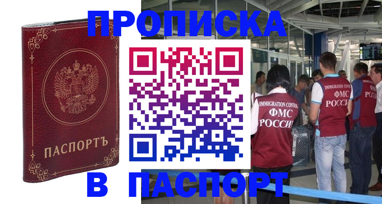 прописка от собственника в Тейково